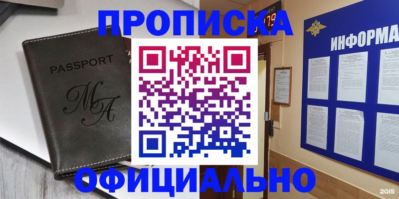 прописка 2025 в Чапаевске