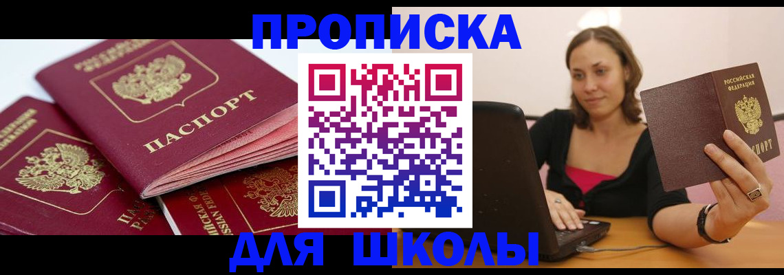 прописка законно в Чапаевске